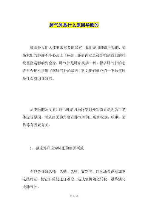 肺气肿是什么原因导致的
