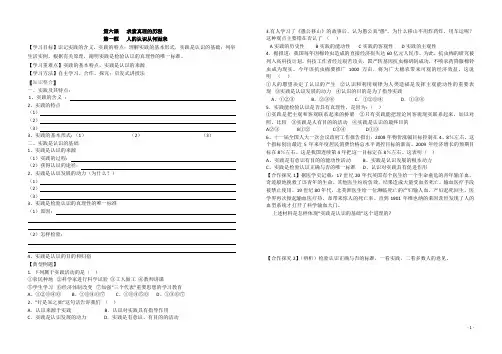6.1人的认识从何而来导学案