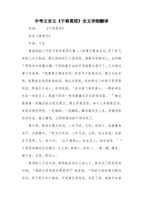 中考文言文《干将莫邪》全文详细翻译