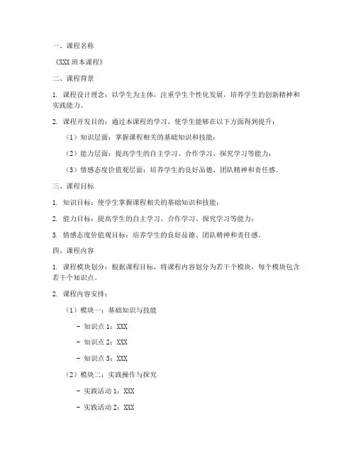 班本课程创建方案模板