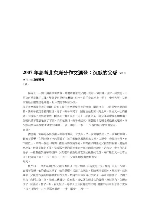 18日2007年高考北京满分作文选登资沉默的父爱2007年06月