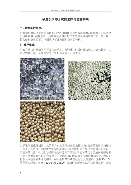 研磨介质选择