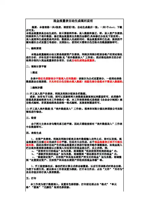 自动生成现金流量表(含财务报表及计算公式)