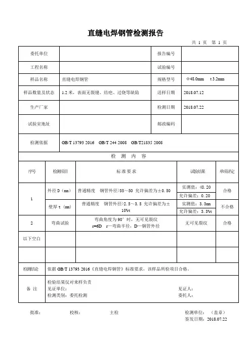 直缝电焊钢管检测报告