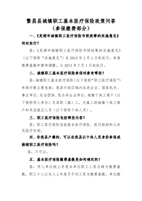 基本医疗保险政策宣传单