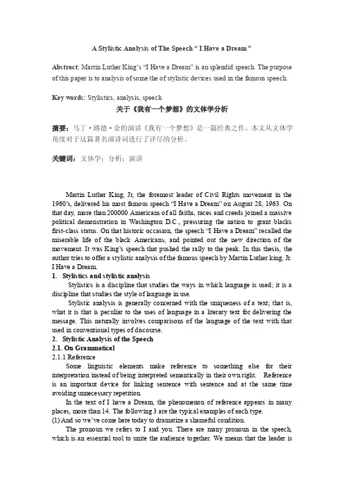 关于《我有一个梦想》的文体学分析
