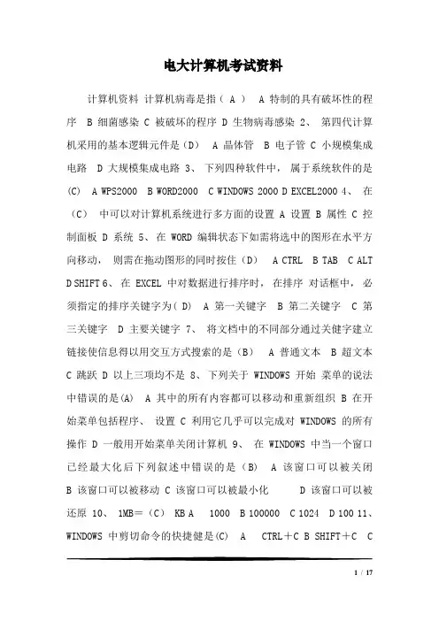 电大计算机考试资料
