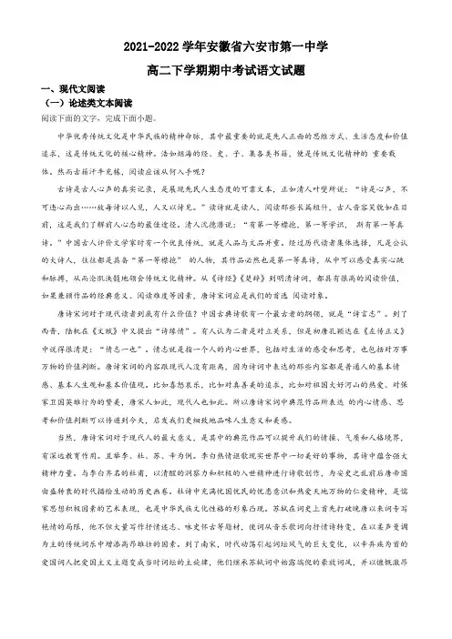 2021-2022学年安徽省六安市第一中学高二下学期期中考试语文试题(原卷版)