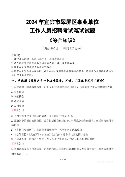 2024年宜宾市翠屏区事业单位招聘真题