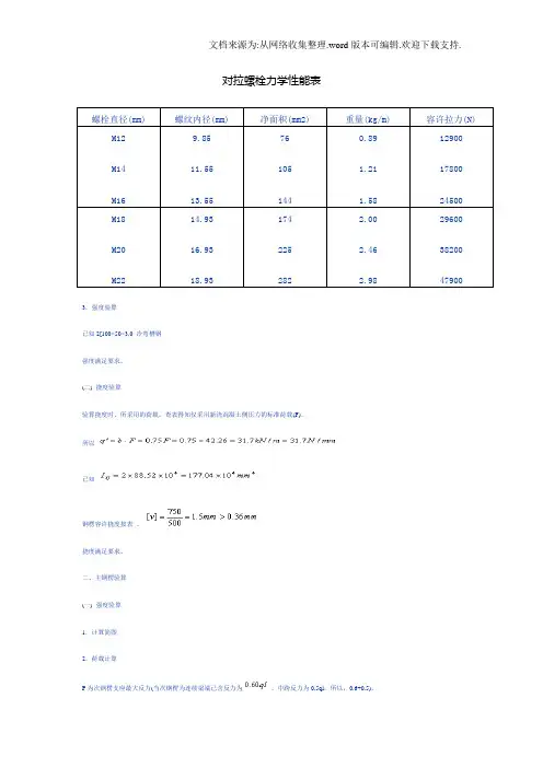 对拉螺栓力学性能表