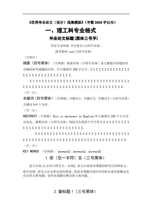优秀本科毕业论文(设计)选集模版