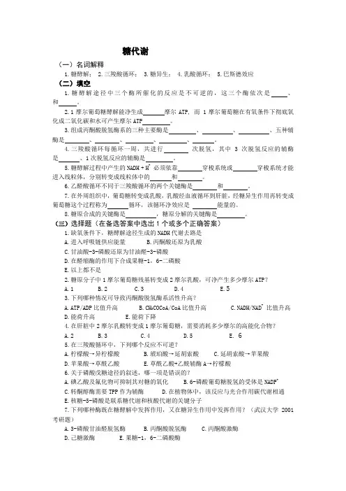 生物化学复习题
