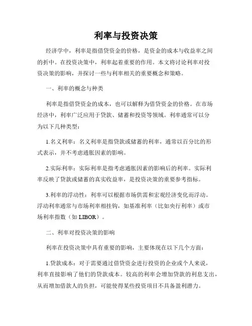 利率与投资决策