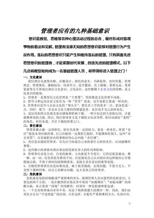 1：管理者应有的意识