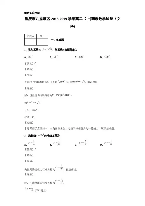 2018-2019重庆市九龙坡区高二上学期期末数学试题（文科）解析版