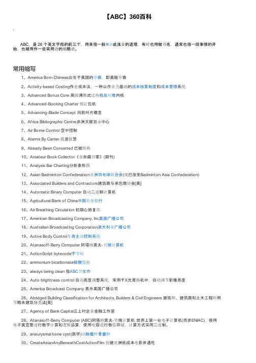 【ABC】360百科