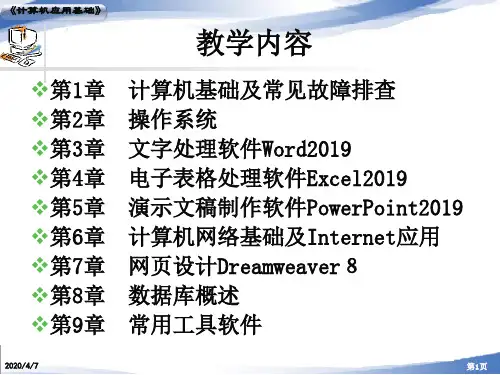 电子课件第四章电子表格处理软件Excel60页PPT文档