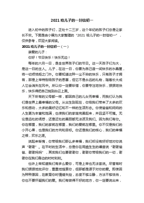 2021给儿子的一封信初一
