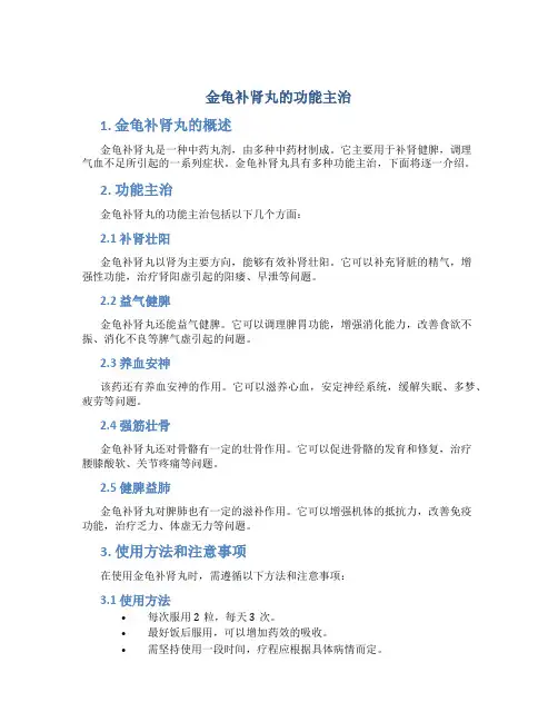金龟补肾丸的功能主治