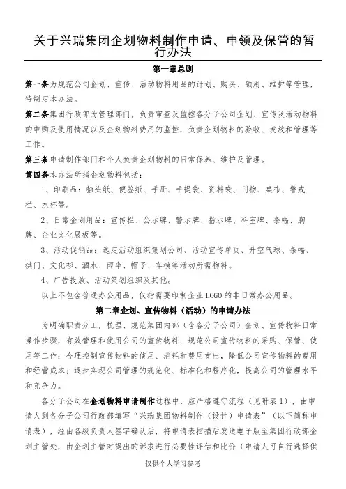 企业企划宣传物料制作申请、申领及保管的暂行办法