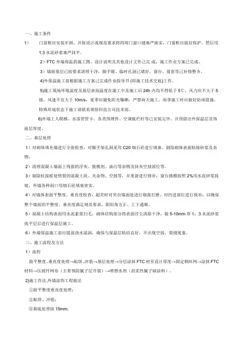 FTC自调温相变材料施工工艺