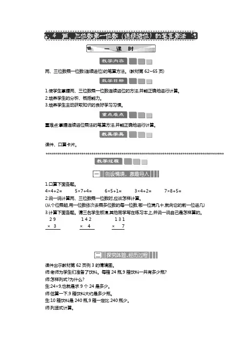 2024年人教版三年级数学上册教案第6单元 多位数乘一位数两、三位数乘一位数(连续进位)的笔算乘法 