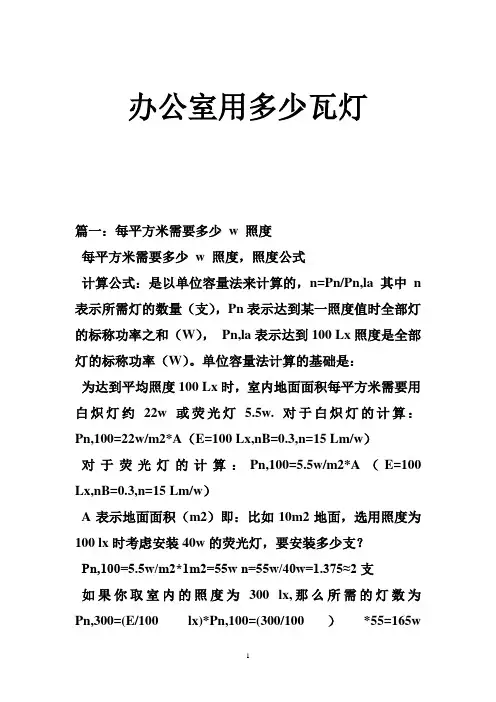 办公室用多少瓦灯