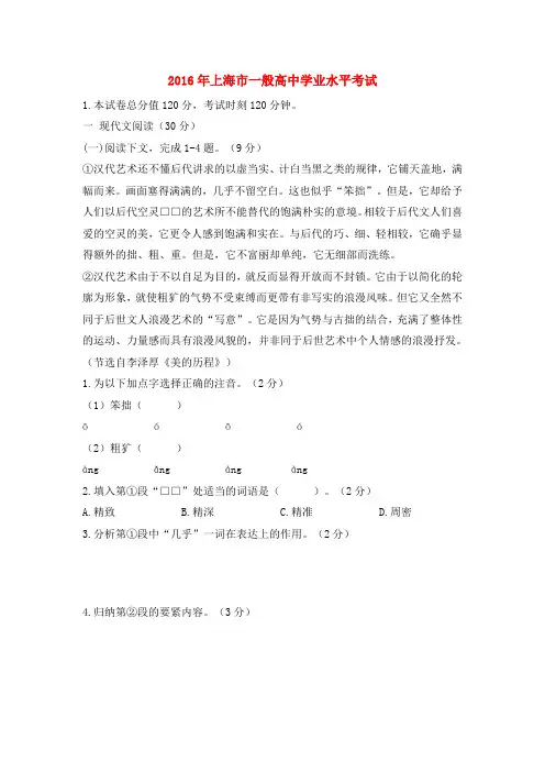 2016年上海市一般高中学业水平考试附答案