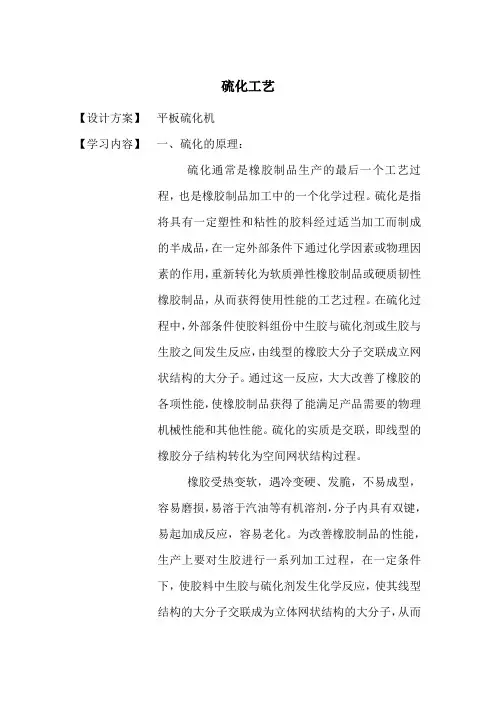 硫化工艺
