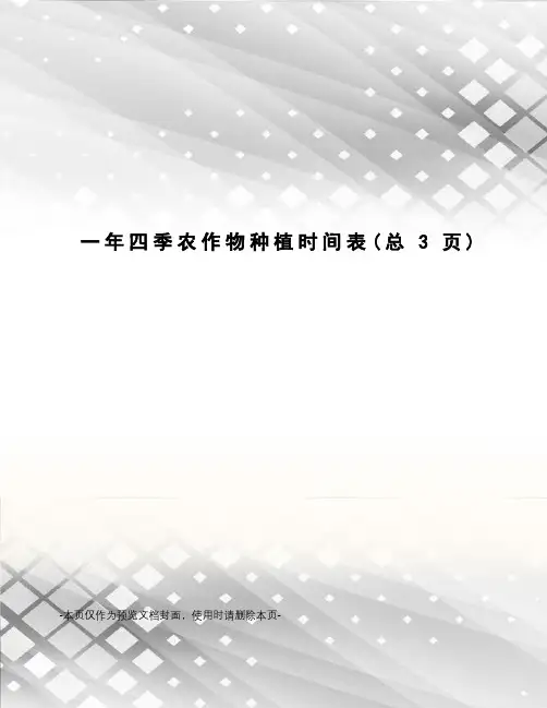 一年四季农作物种植时间表