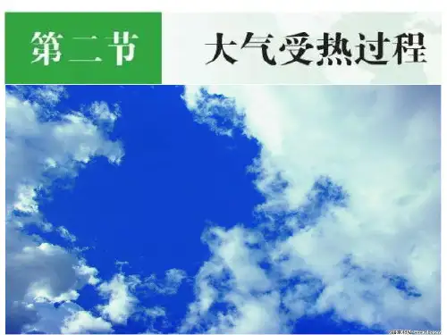 湘教版(2019)必修一3.2 大气受热过程 课件-地理(共29张PPT)