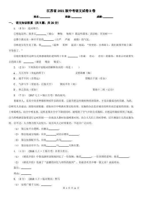 江苏省2021版中考语文试卷D卷(新版)