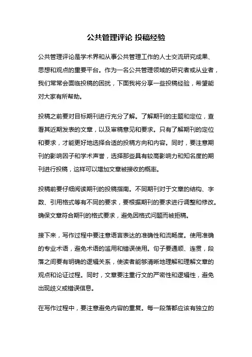 公共管理评论 投稿经验