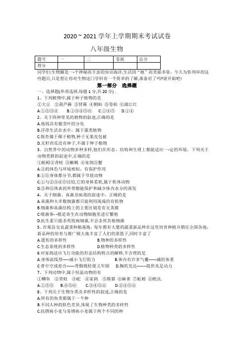 河南省平顶山市郏县2020-2021学年八年级上学期期末考试生物试题(word 含答案)