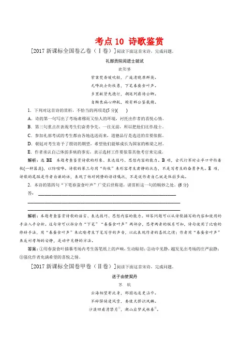 2017年高考语文真题分类汇编 考点10 诗歌鉴赏 含解析