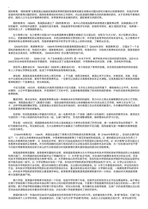 自考“比较教育”资料（2）
