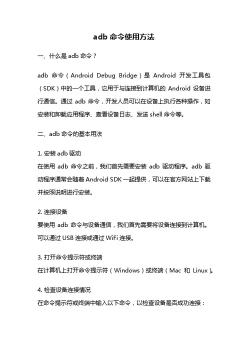 adb命令使用方法