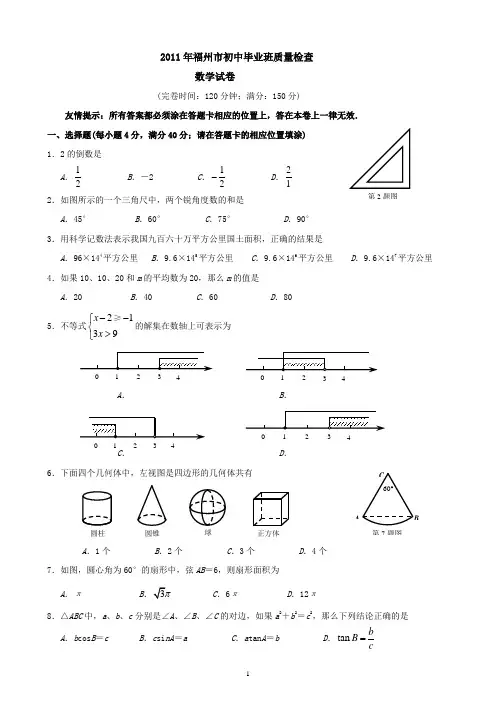 2011年福州市初三质检数学试题及答案