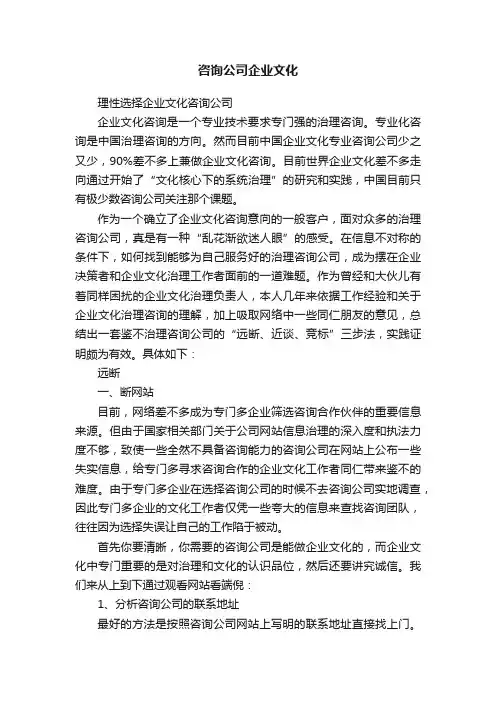 咨询公司企业文化