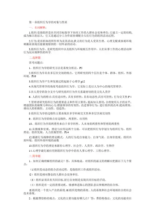 自考组织行为学复习资料+考试例题
