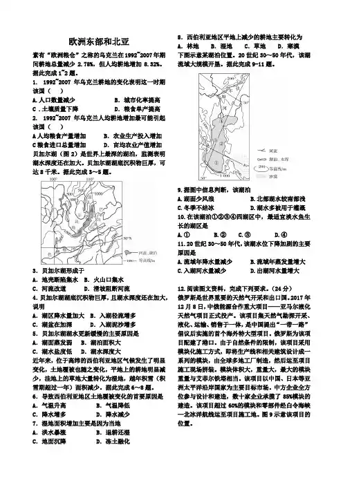 世界地理分区——欧洲东部和北亚真题练习