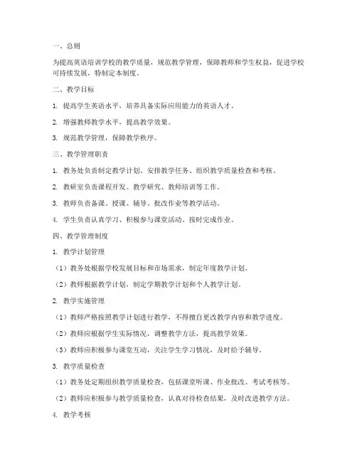 英语培训学校教学管理制度