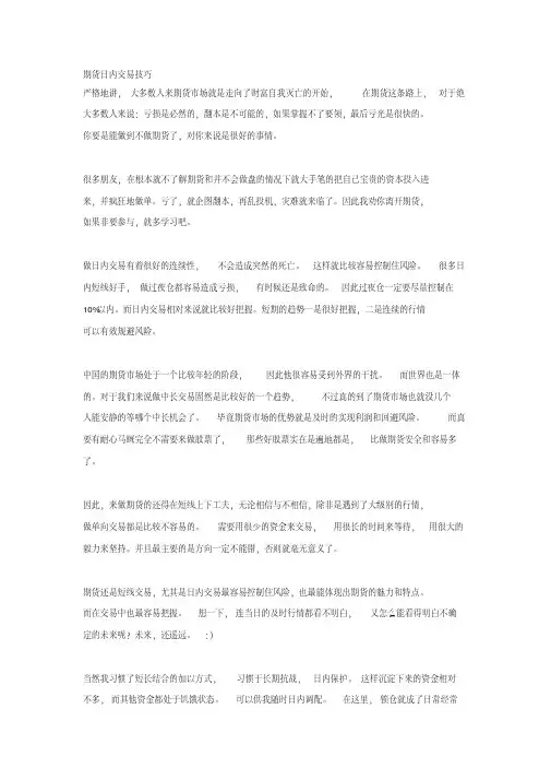 期货日内交易技巧