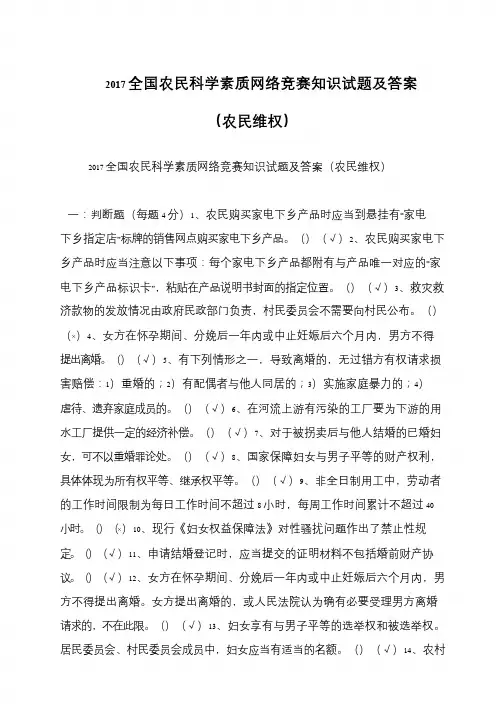2017全国农民科学素质网络竞赛知识试题及答案(农民维权)