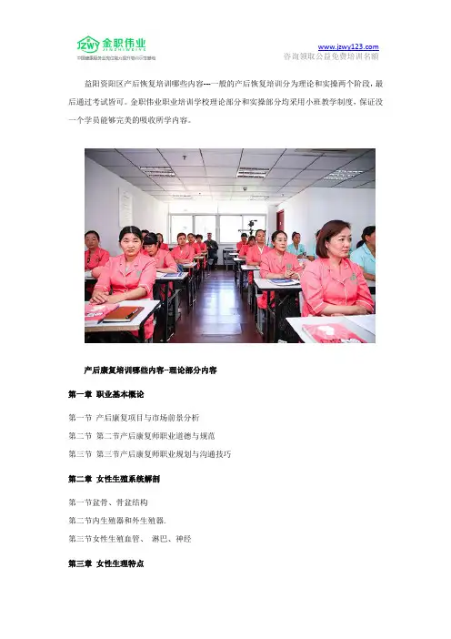 益阳资阳区产后恢复培训哪些内容？