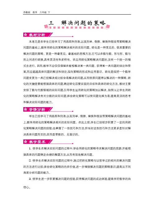 2020春苏教版六年级数学下册-第3单元单元教案 
