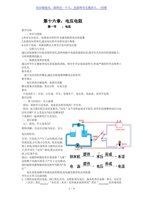 人教版九年级物理全第十六章第一节电压教学设计