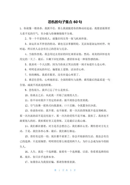 悲伤的句子集合60句