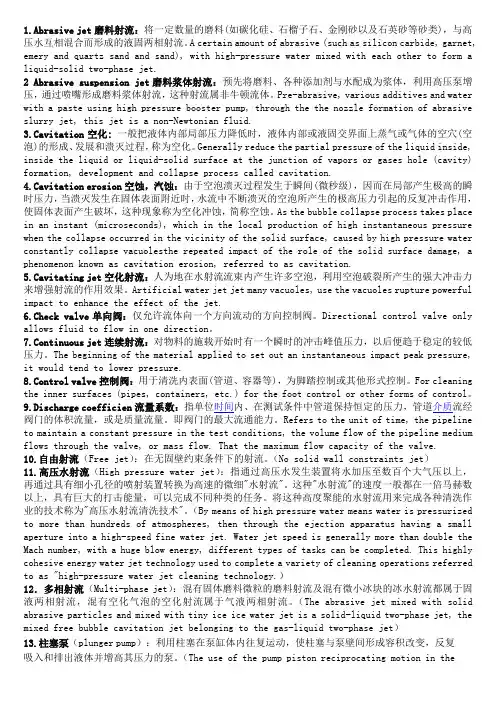 水射流名词解释