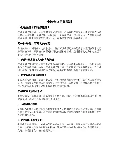 安娜卡列尼娜原则
